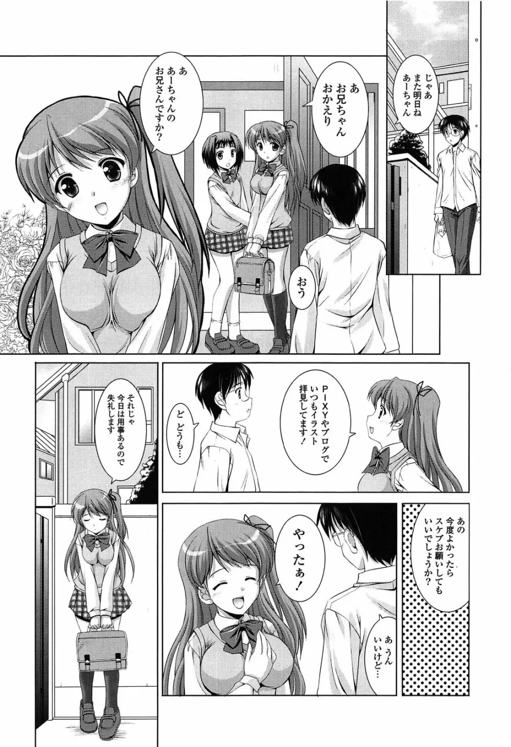 年下っ娘! せれぶれーしょん Page.35