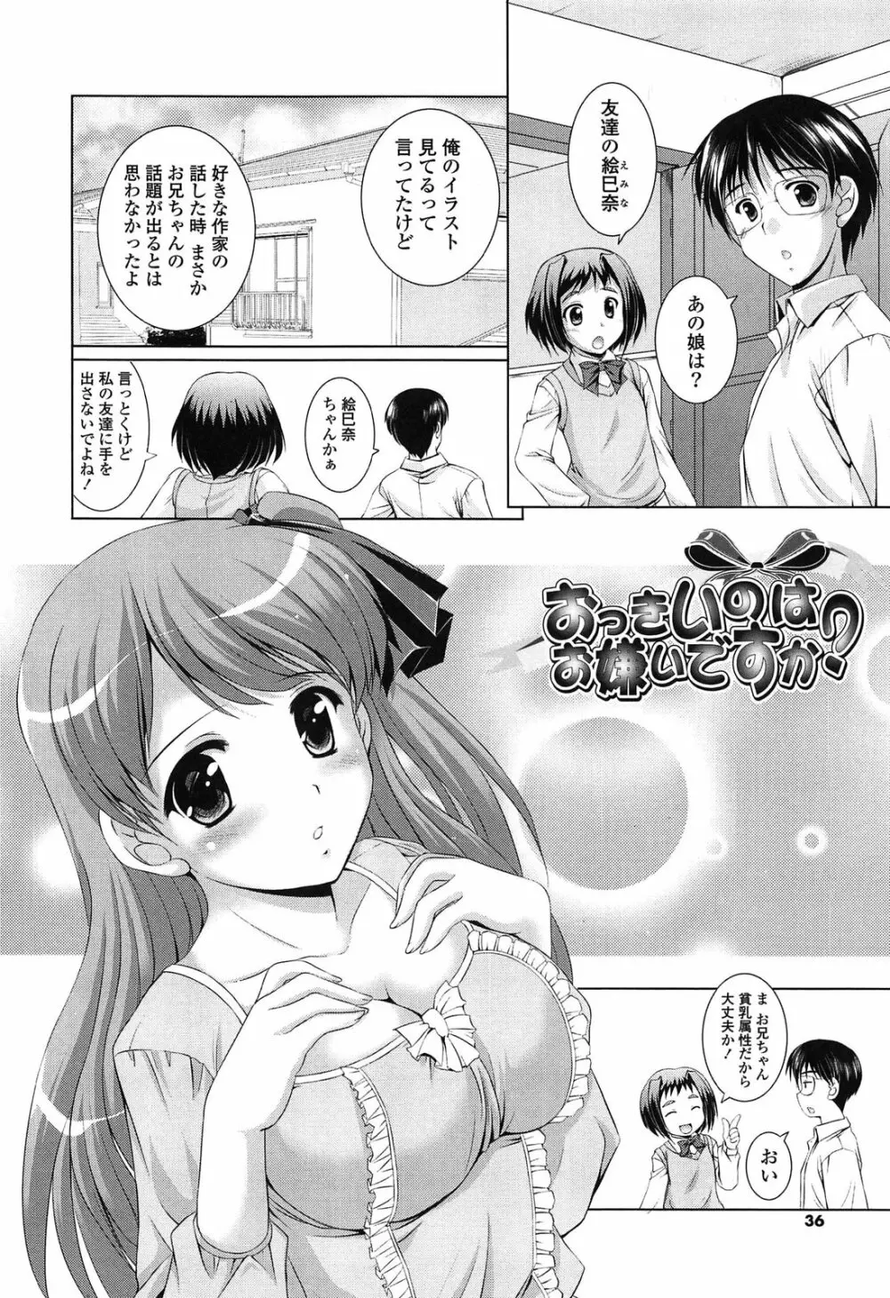 年下っ娘! せれぶれーしょん Page.36