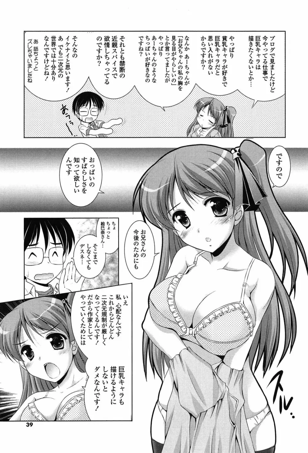 年下っ娘! せれぶれーしょん Page.39