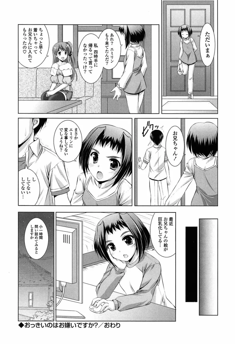 年下っ娘! せれぶれーしょん Page.50