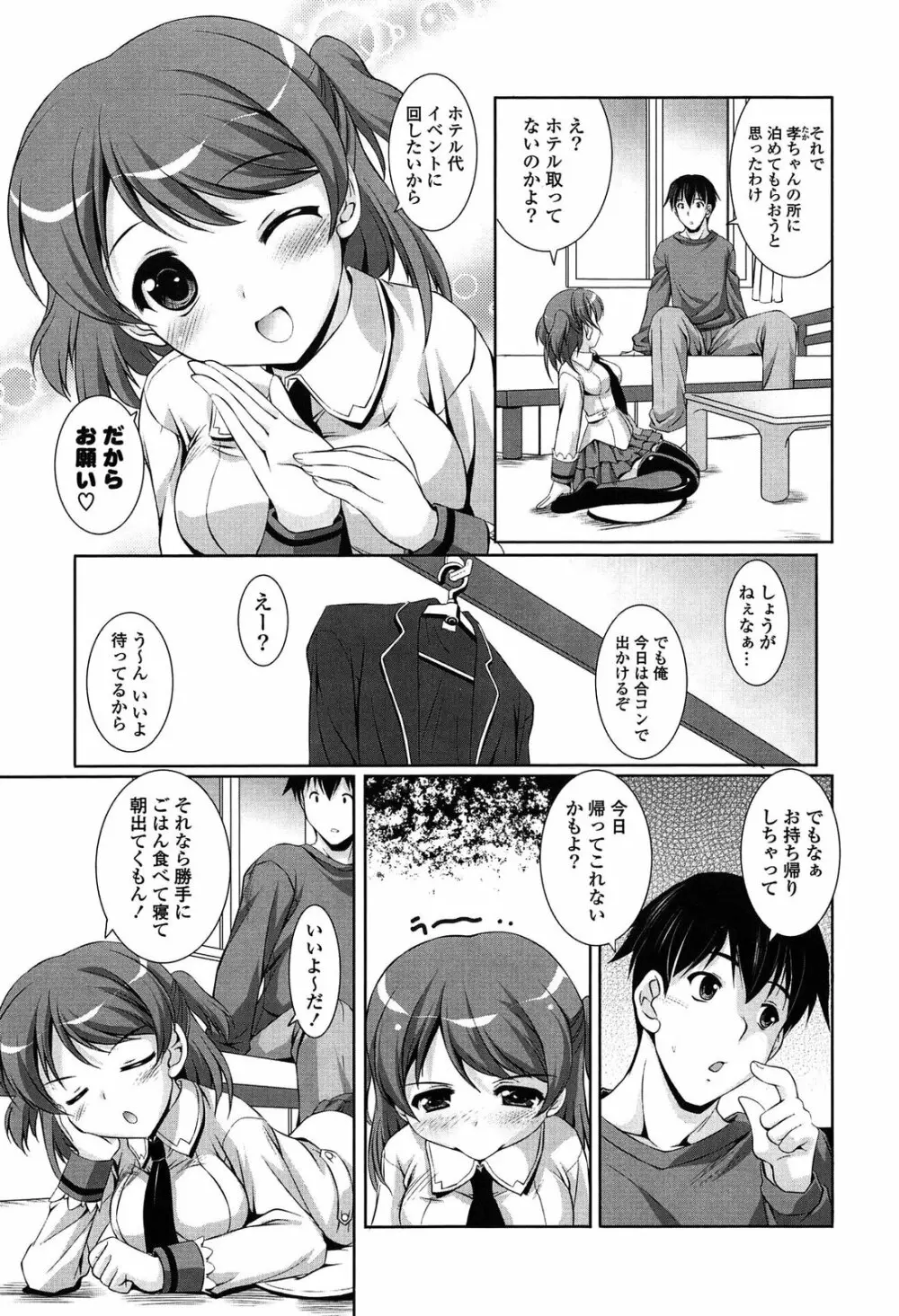 年下っ娘! せれぶれーしょん Page.53