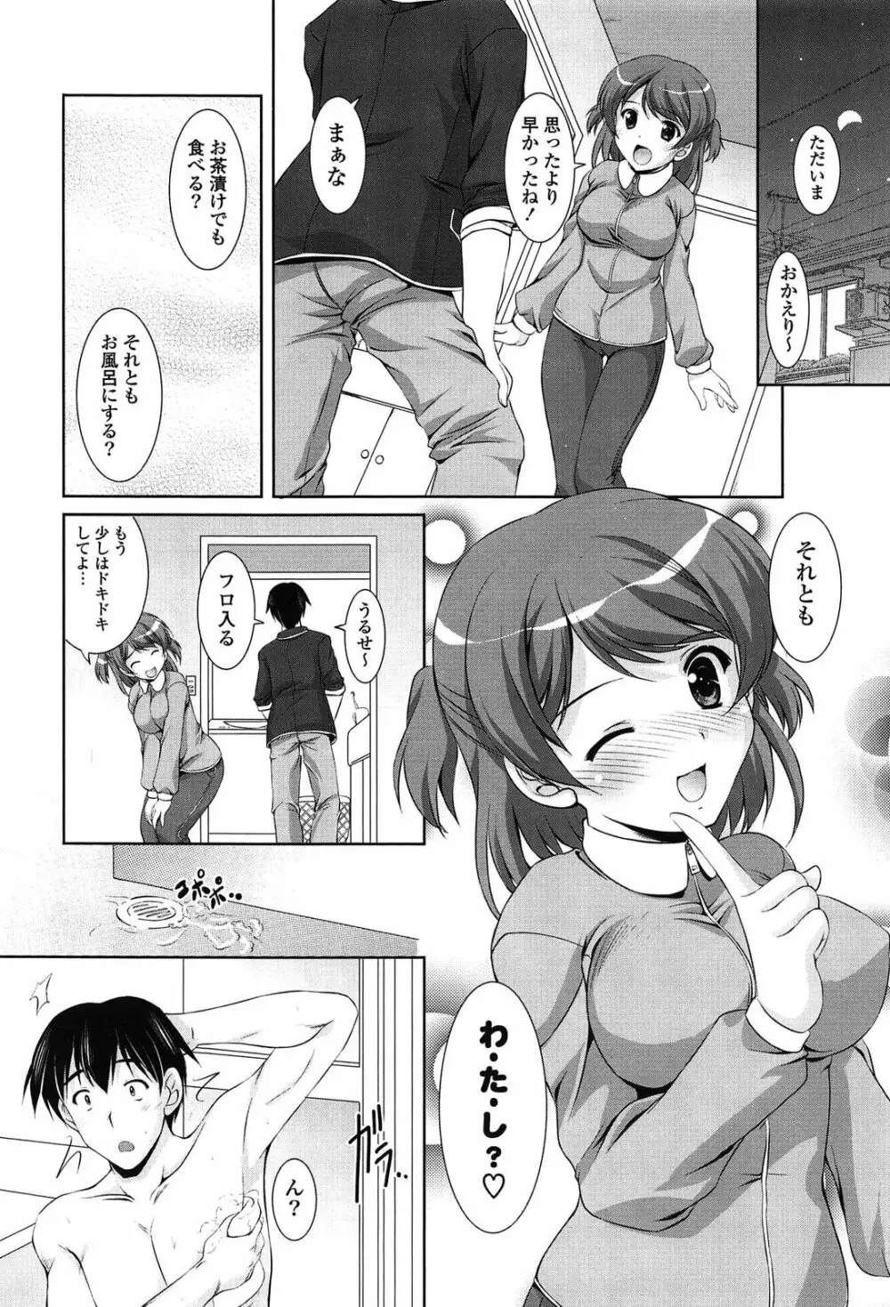 年下っ娘! せれぶれーしょん Page.54