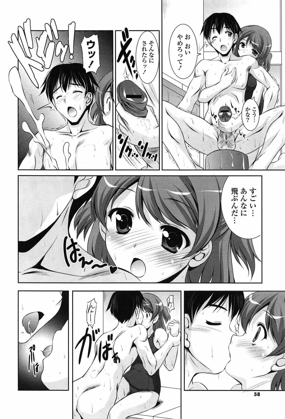 年下っ娘! せれぶれーしょん Page.58