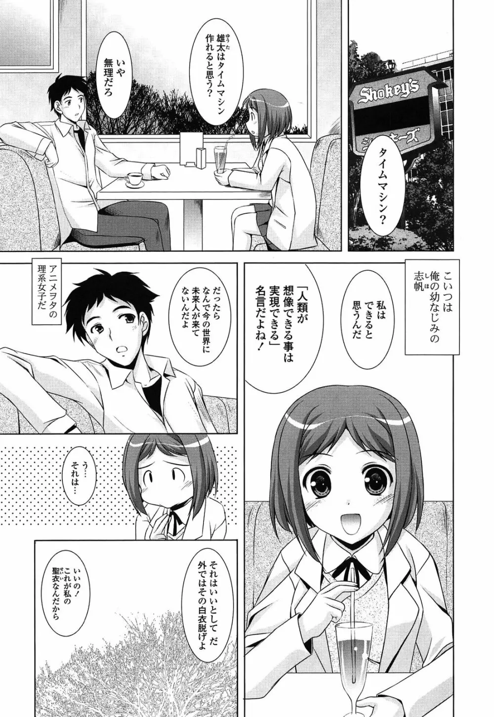 年下っ娘! せれぶれーしょん Page.67