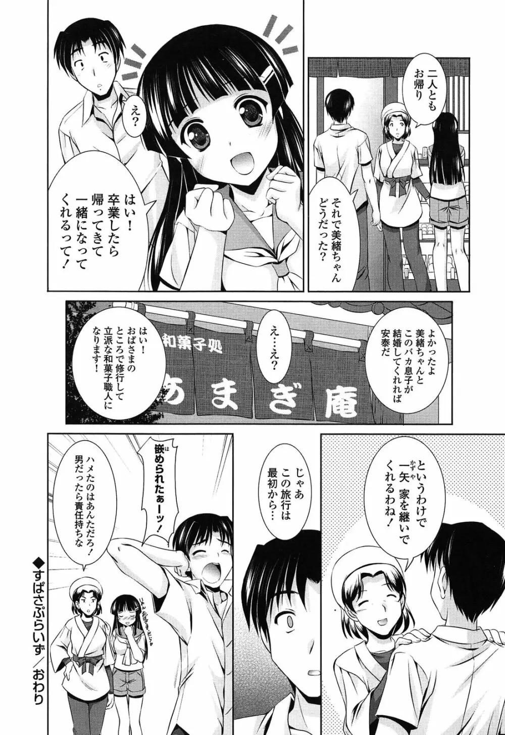 年下っ娘! せれぶれーしょん Page.98