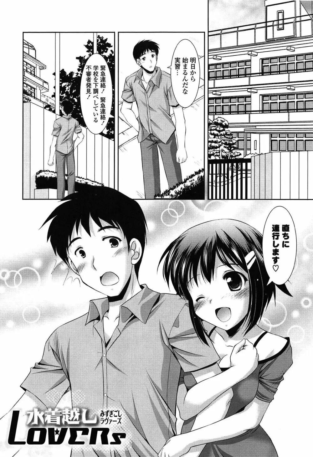 年下っ娘! せれぶれーしょん Page.99