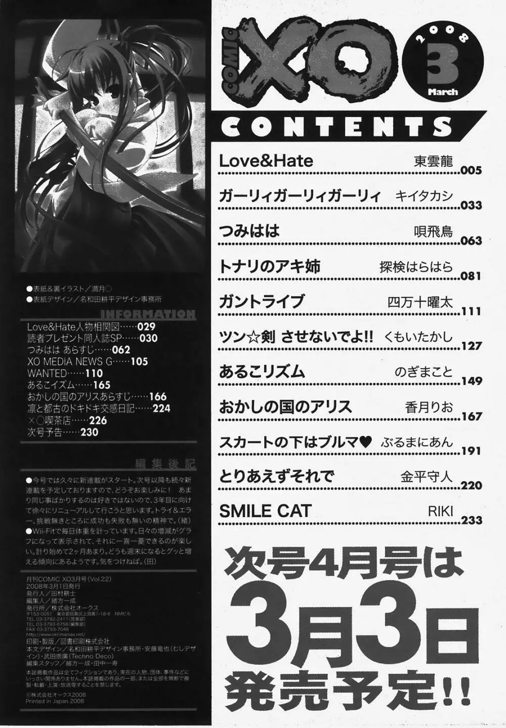 COMIC XO 2008年3月号 Vol.22 Page.232