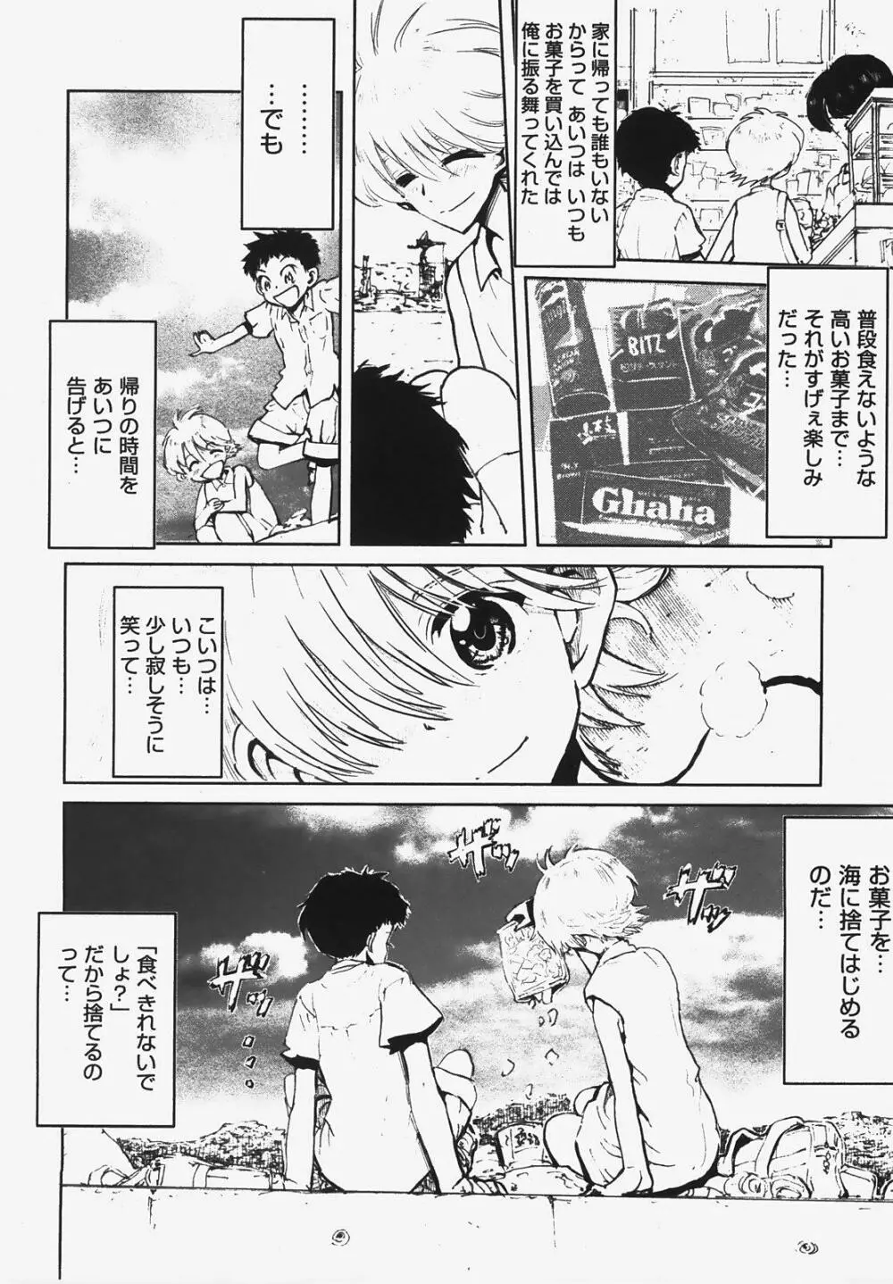 COMIC XO 2008年3月号 Vol.22 Page.52