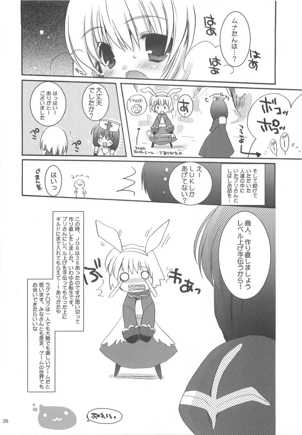 ラグラブ Page.25