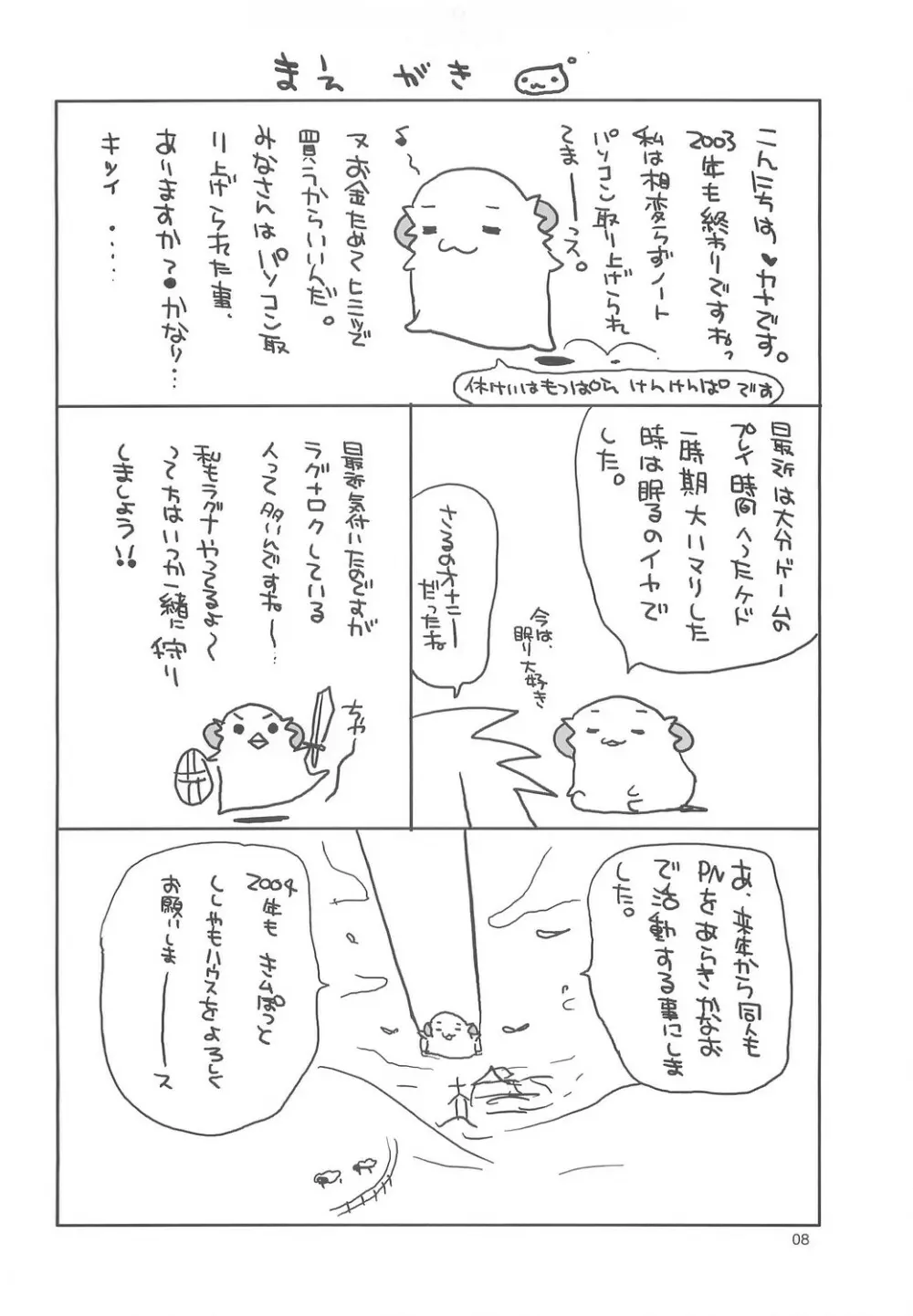 ラグラブ Page.7