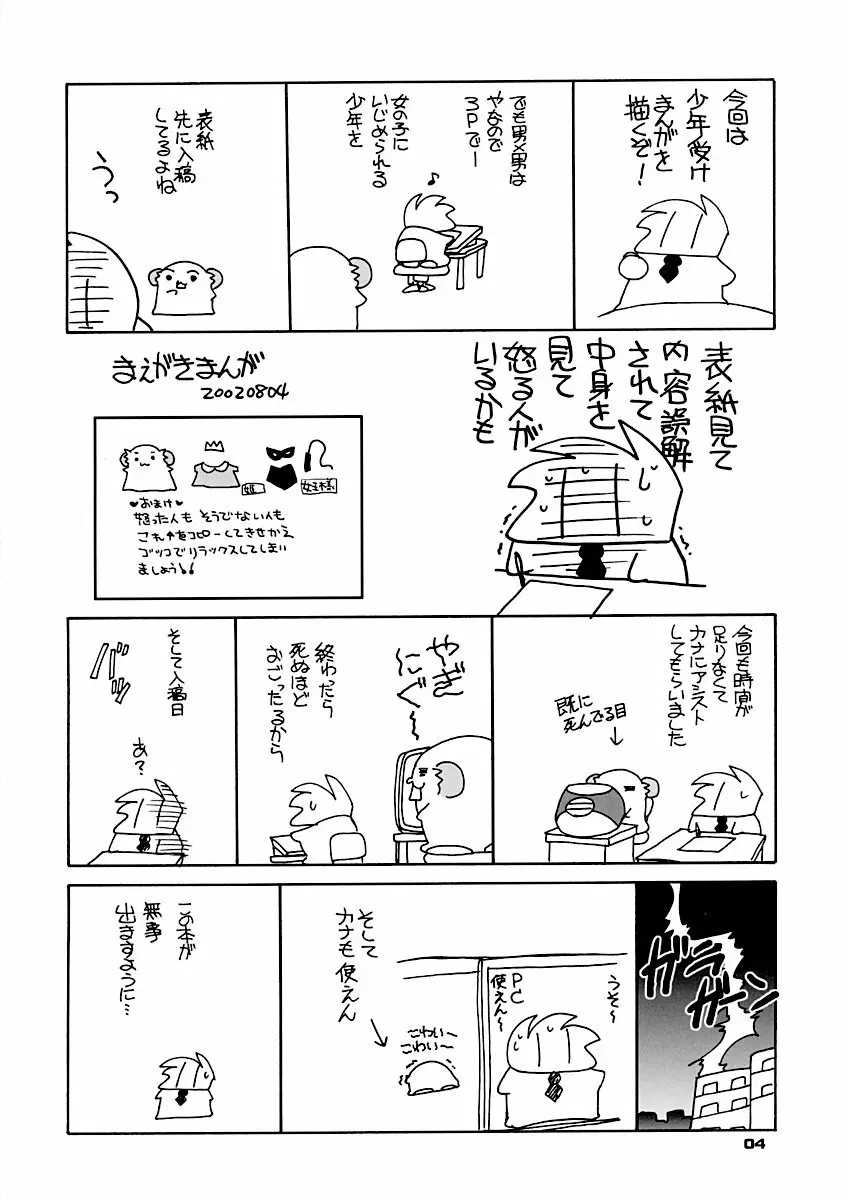 飼育交際 Page.3