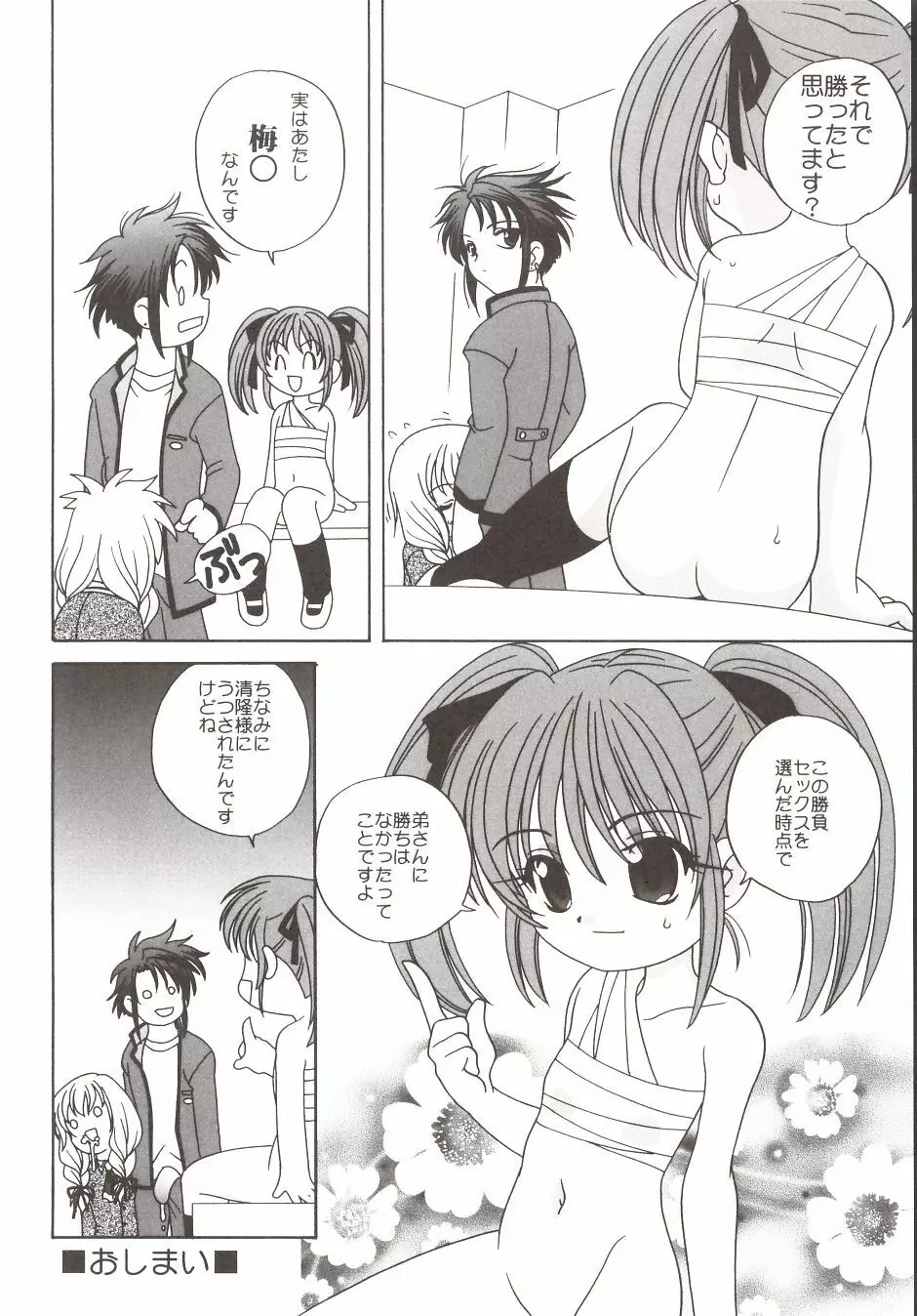 ぐるぐる Page.23