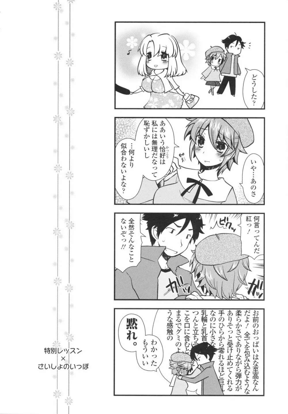 あなたと私の恋模様。 Page.106