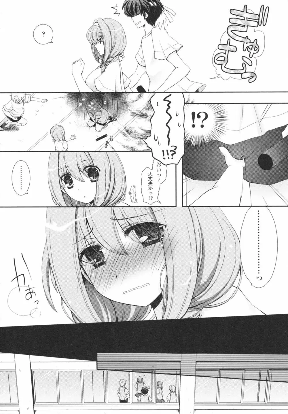 あなたと私の恋模様。 Page.108