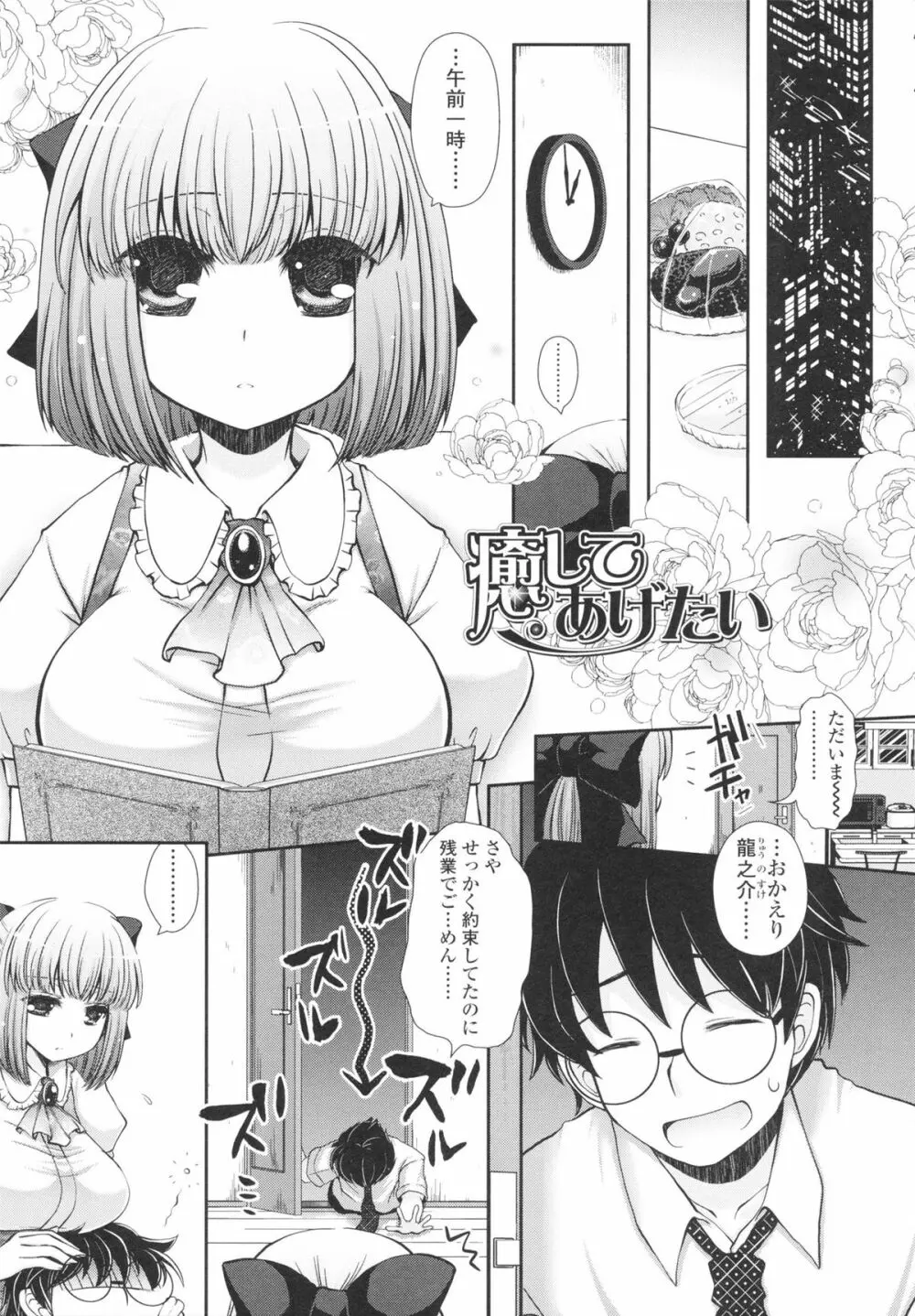 あなたと私の恋模様。 Page.127