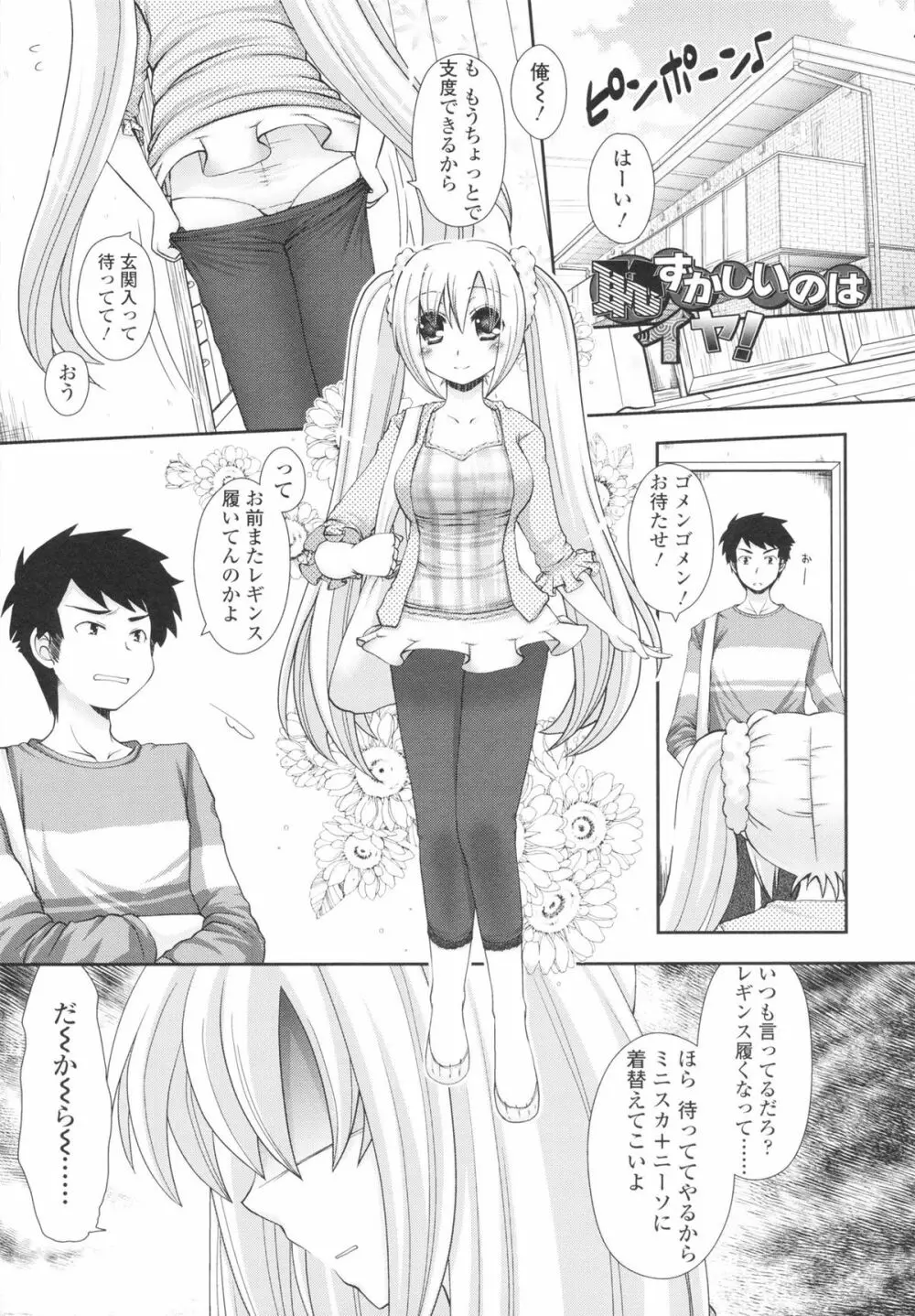 あなたと私の恋模様。 Page.151