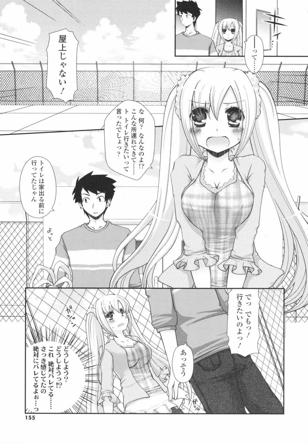 あなたと私の恋模様。 Page.159