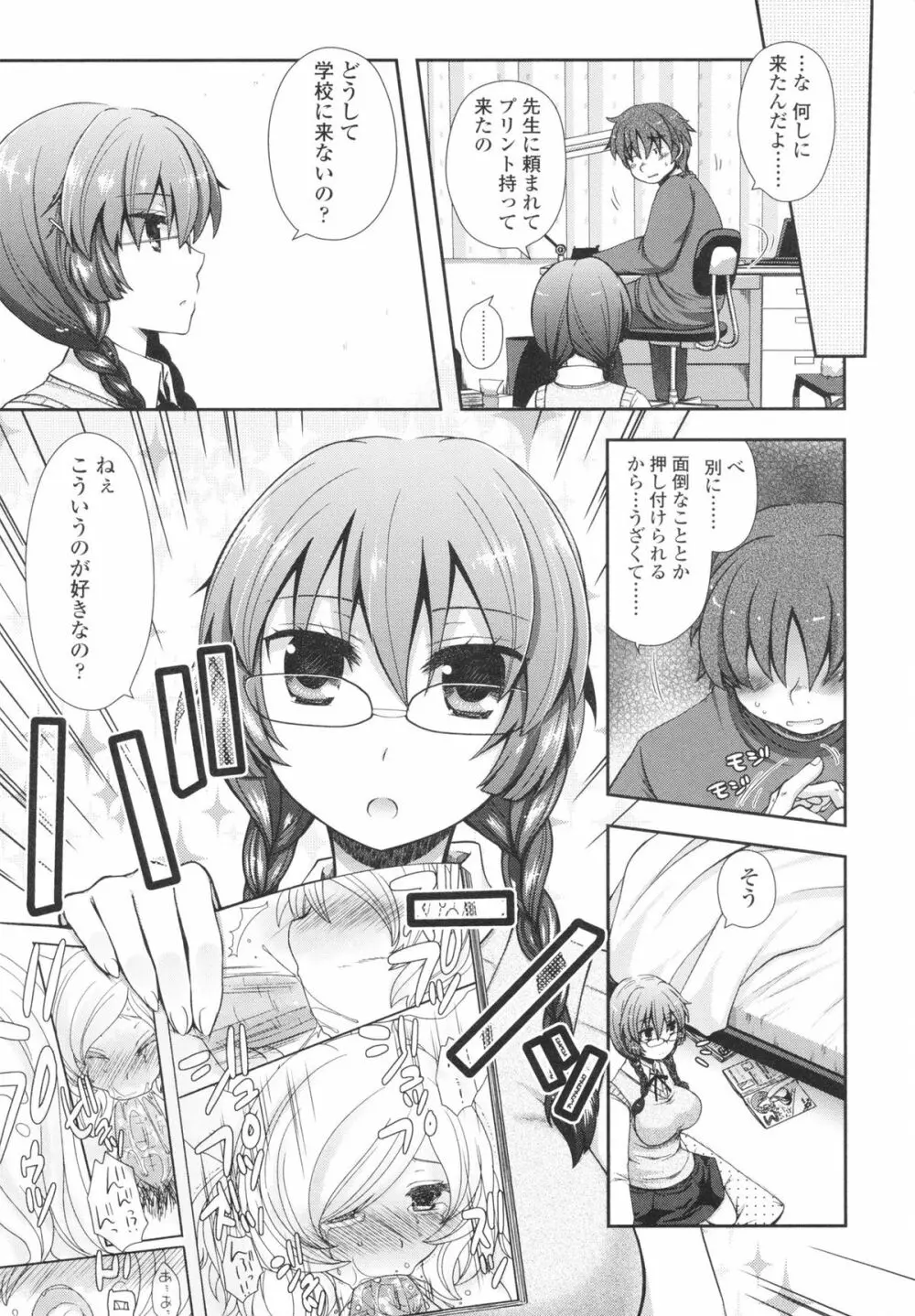 あなたと私の恋模様。 Page.17