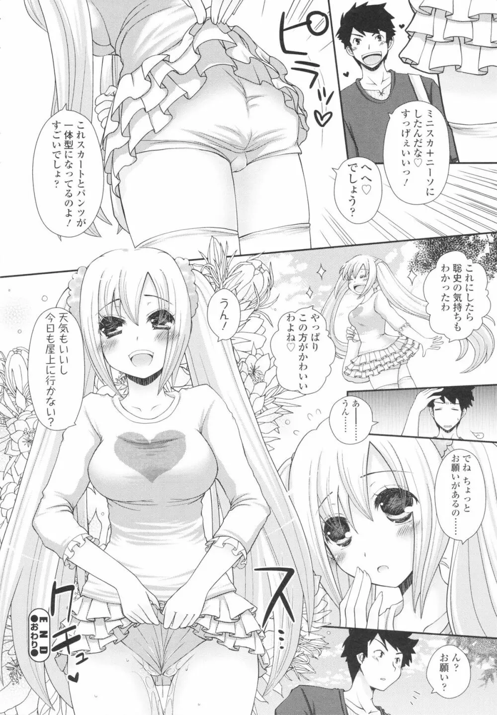 あなたと私の恋模様。 Page.174