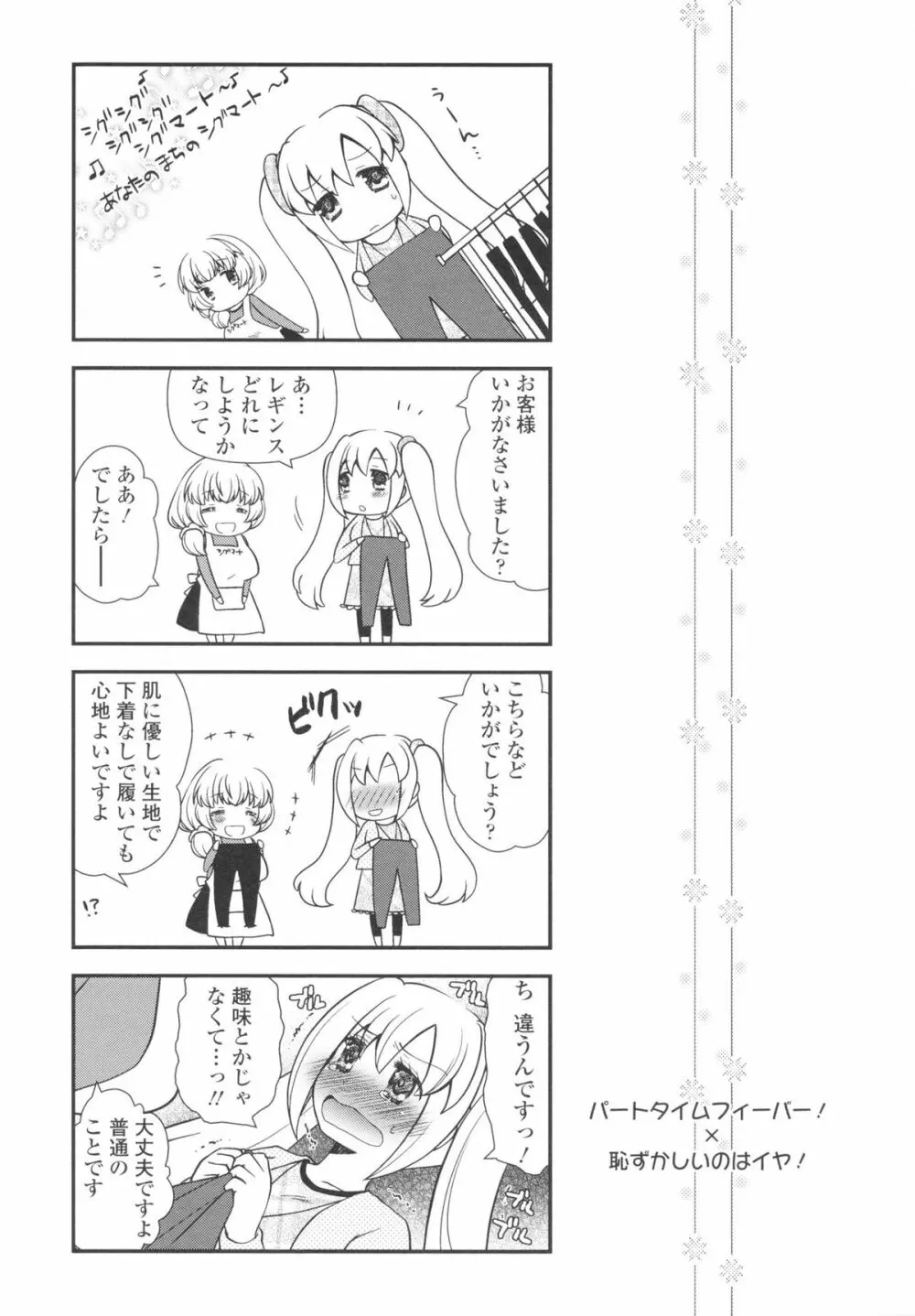 あなたと私の恋模様。 Page.175