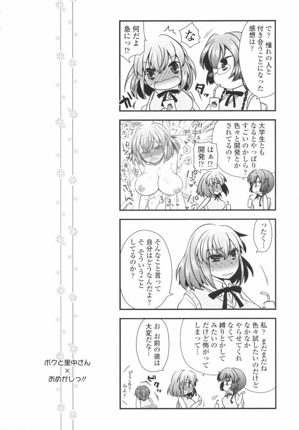 あなたと私の恋模様。 Page.176