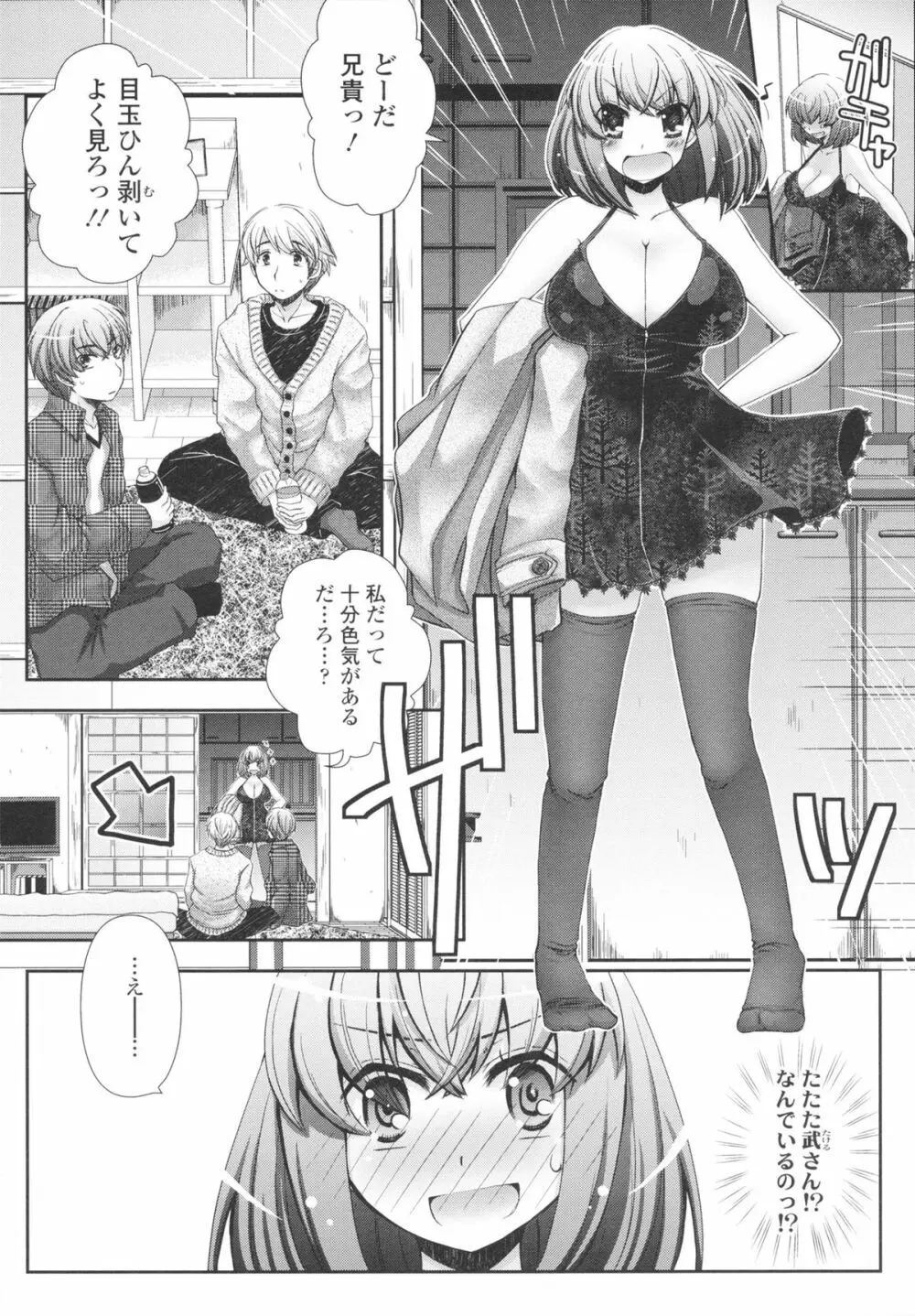 あなたと私の恋模様。 Page.178