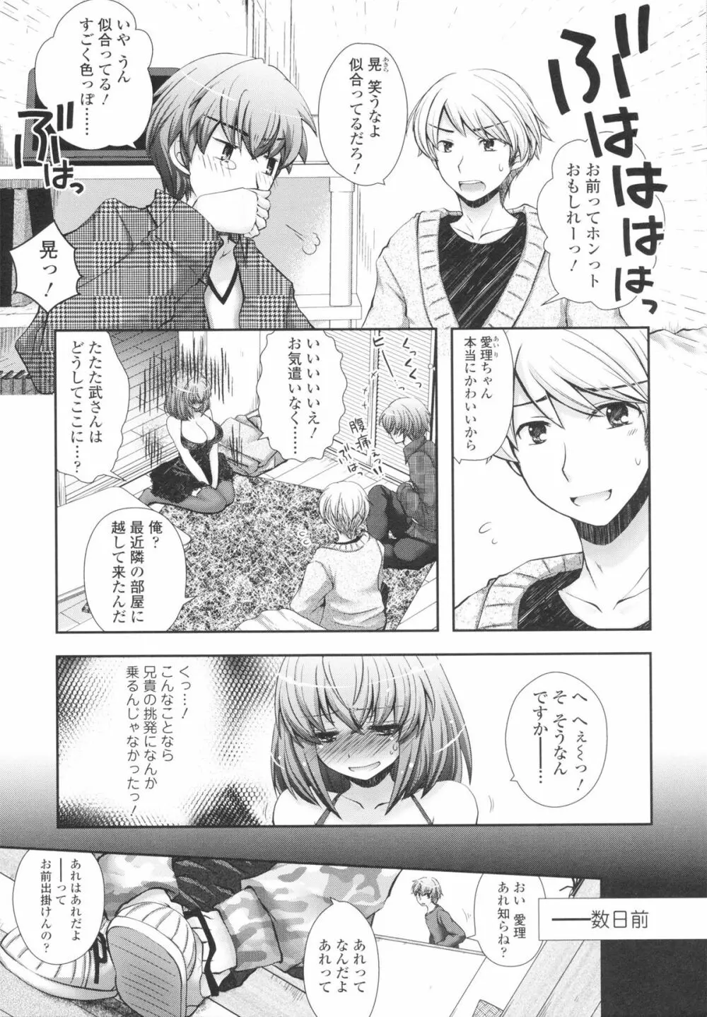 あなたと私の恋模様。 Page.179