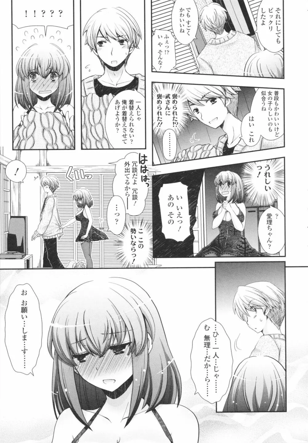 あなたと私の恋模様。 Page.181