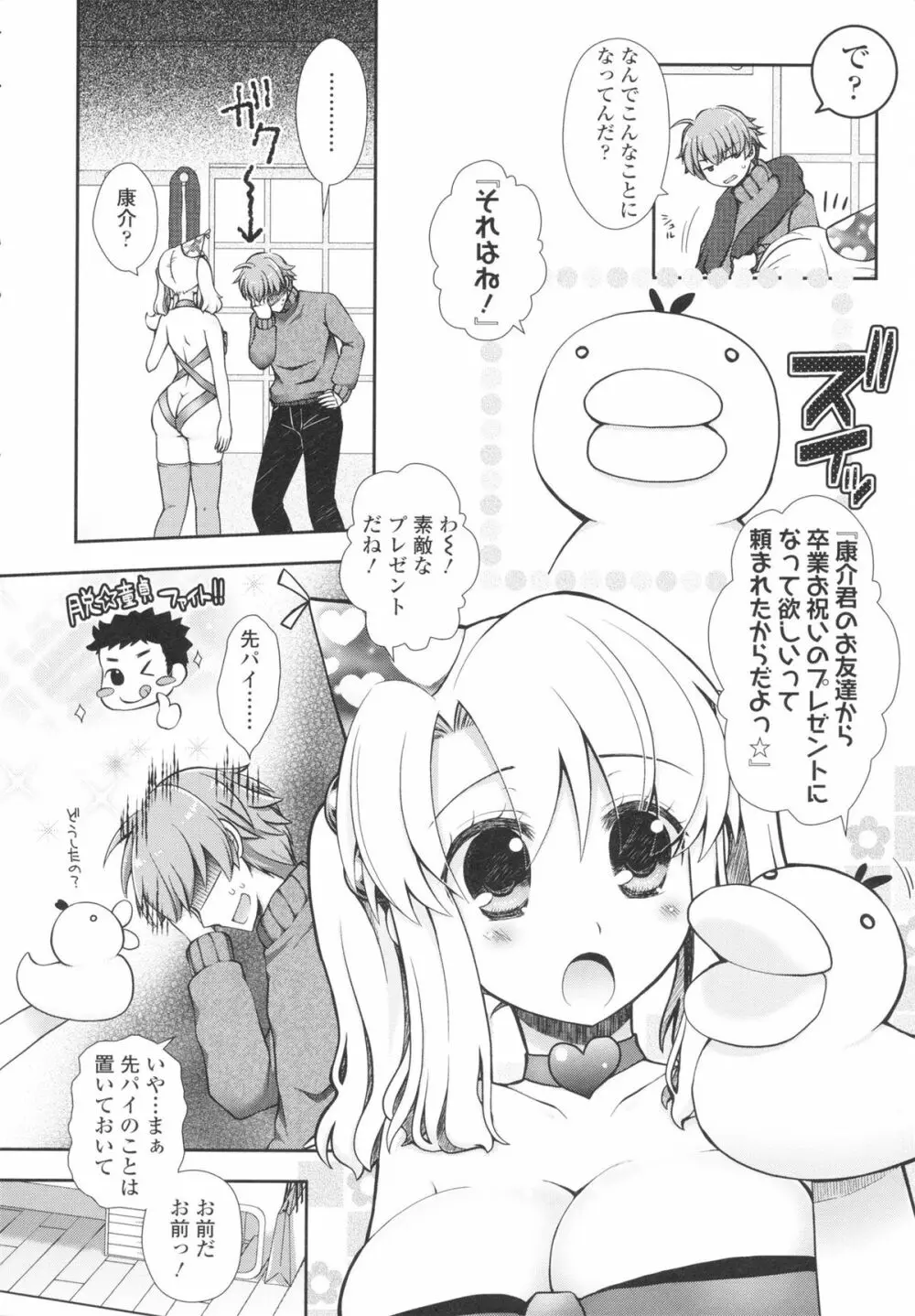 あなたと私の恋模様。 Page.198