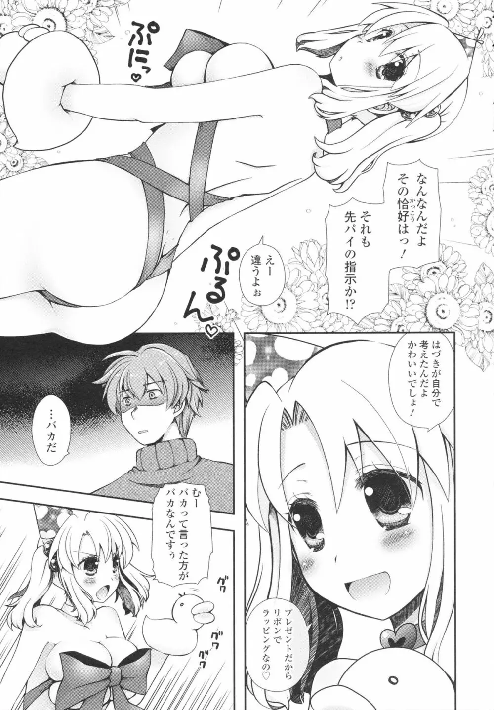 あなたと私の恋模様。 Page.199