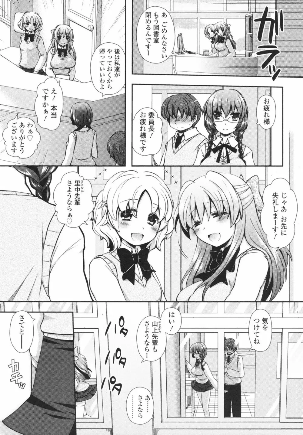 あなたと私の恋模様。 Page.31