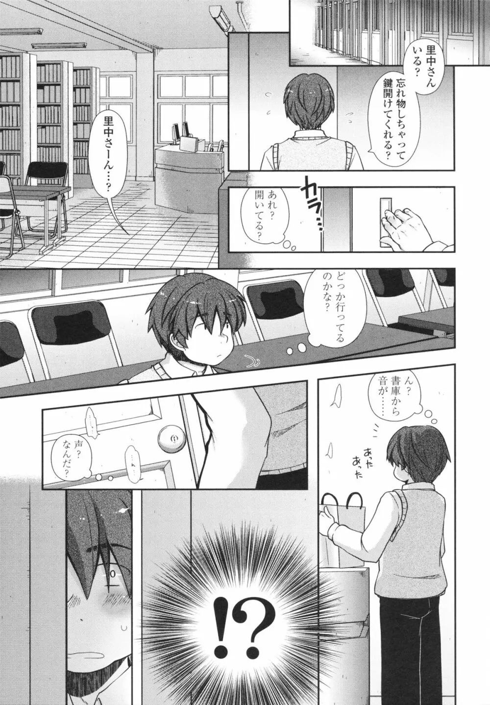 あなたと私の恋模様。 Page.35