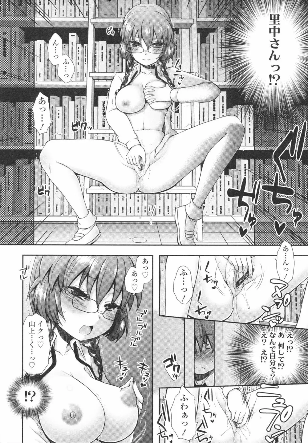 あなたと私の恋模様。 Page.36