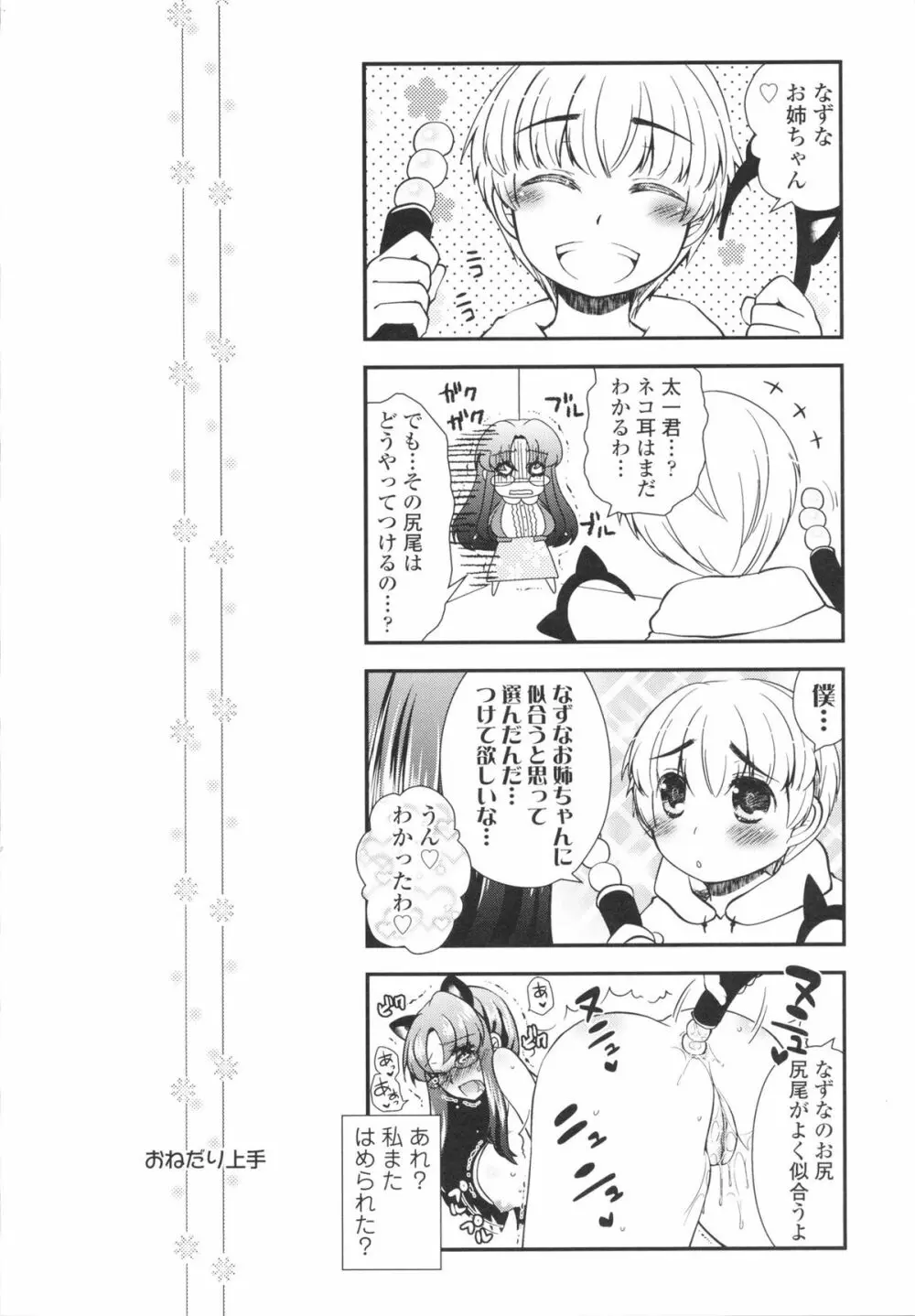 あなたと私の恋模様。 Page.50