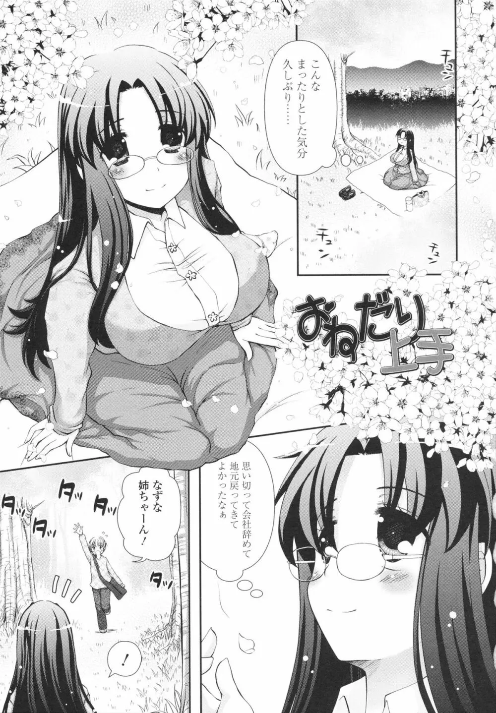 あなたと私の恋模様。 Page.51