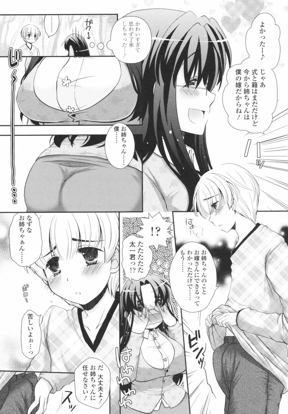 あなたと私の恋模様。 Page.55