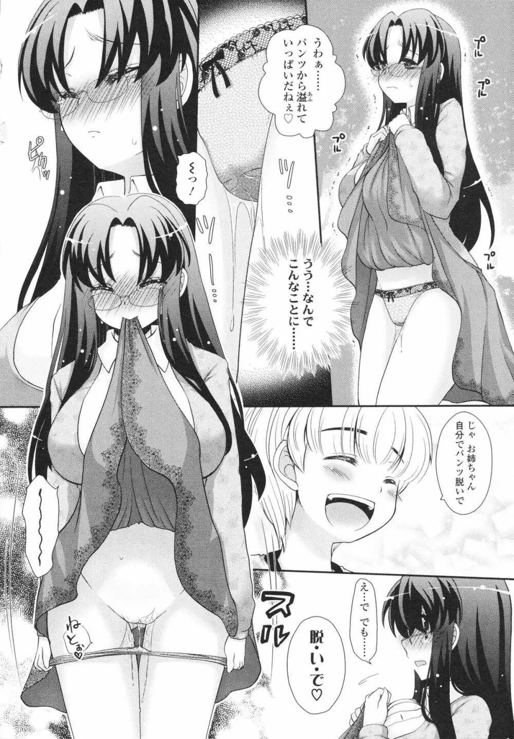 あなたと私の恋模様。 Page.64