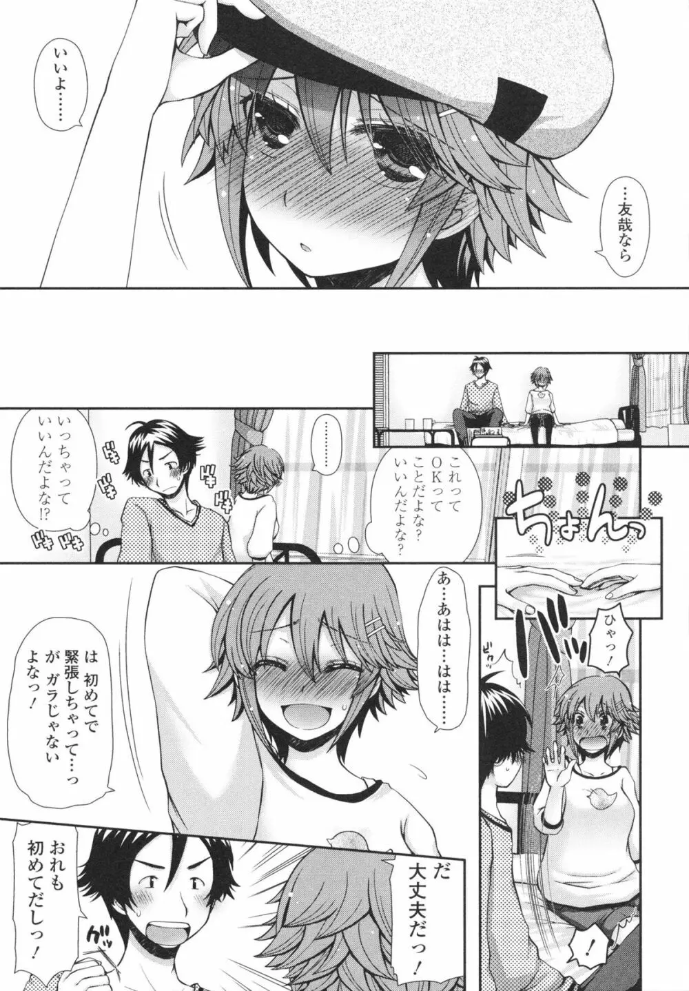 あなたと私の恋模様。 Page.73