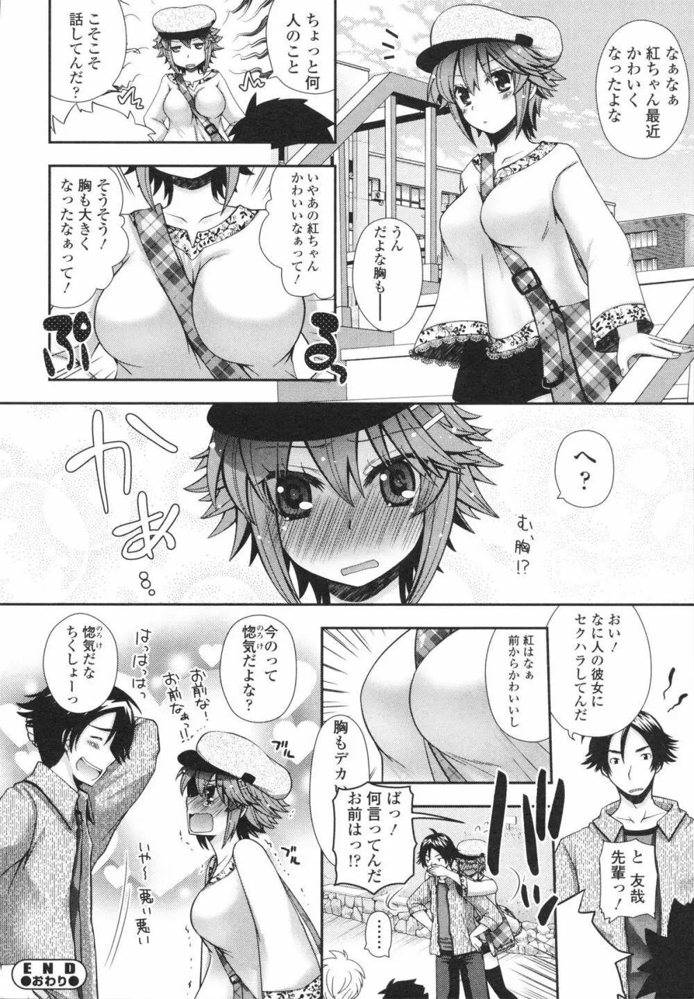 あなたと私の恋模様。 Page.88