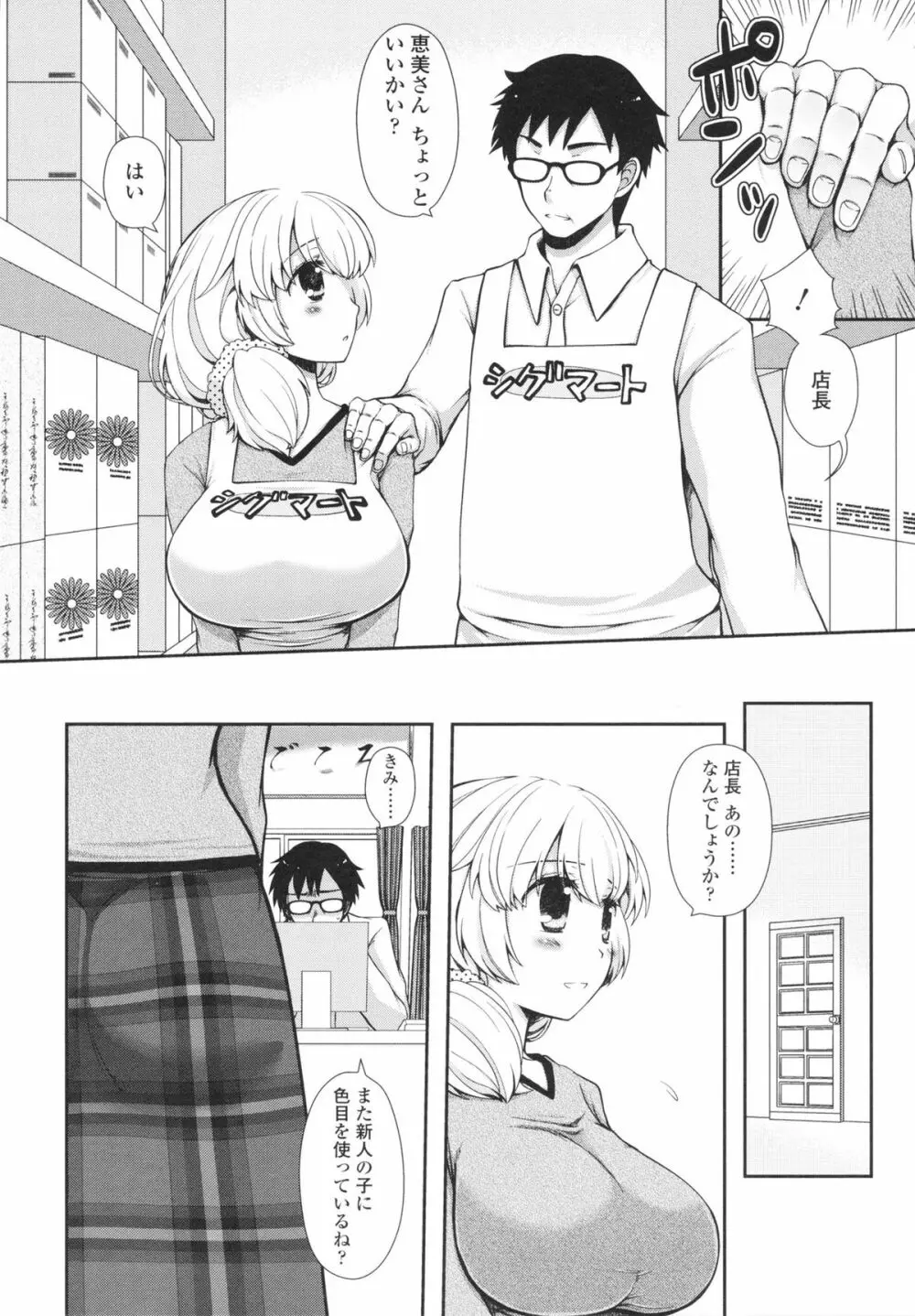 あなたと私の恋模様。 Page.90