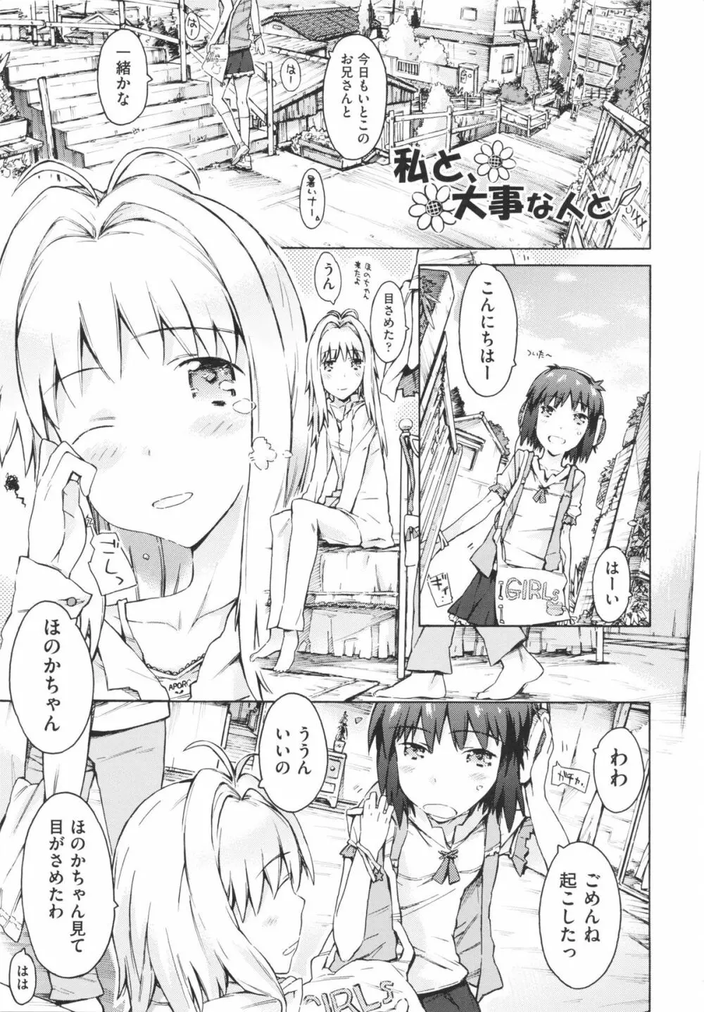 いもうと日和 Page.103