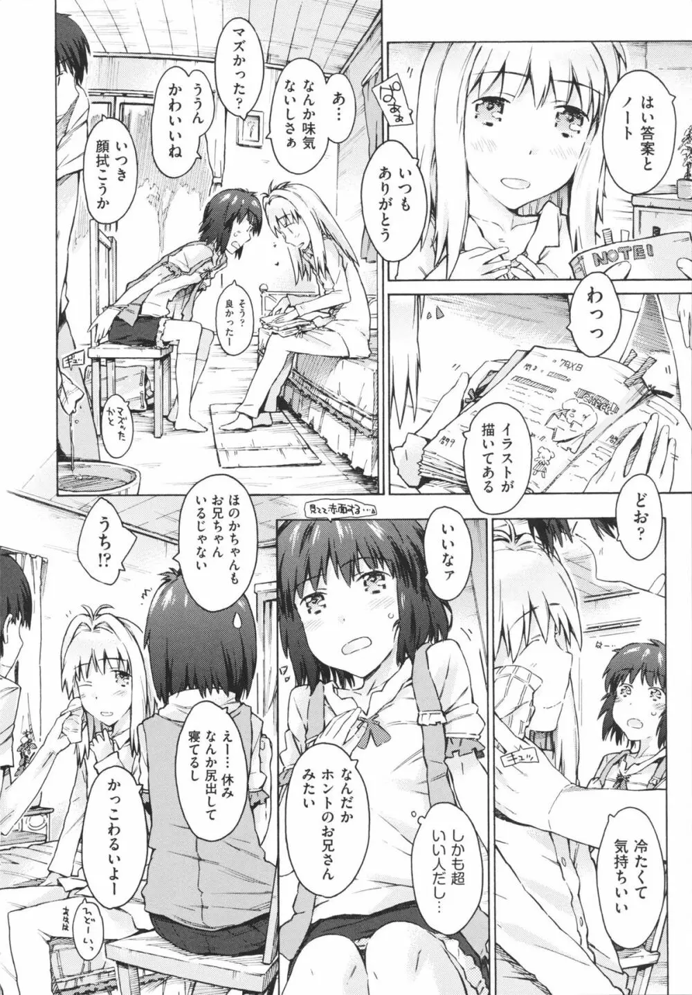 いもうと日和 Page.104