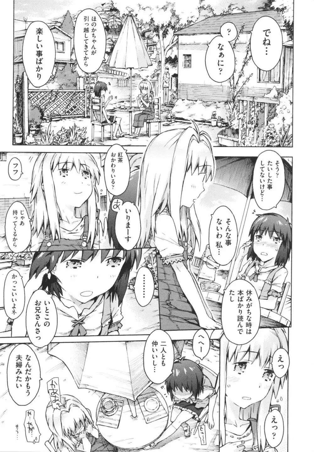 いもうと日和 Page.105