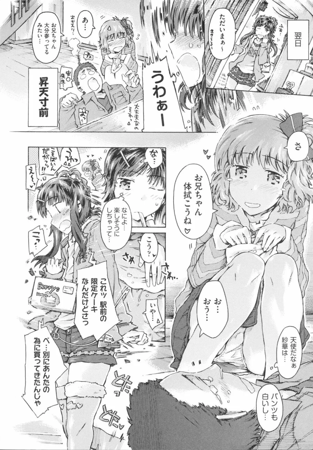 いもうと日和 Page.12