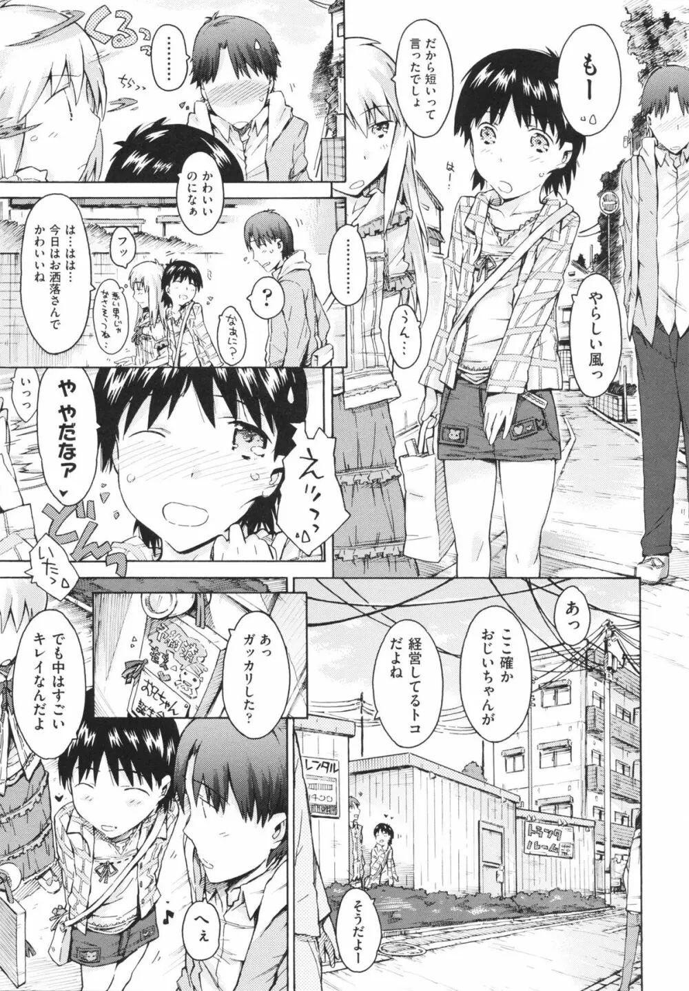 いもうと日和 Page.131