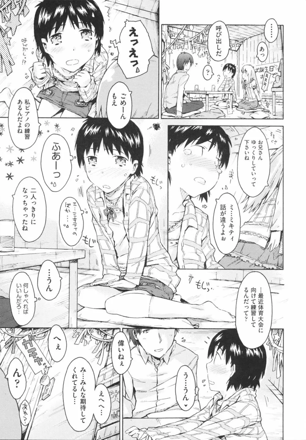 いもうと日和 Page.133