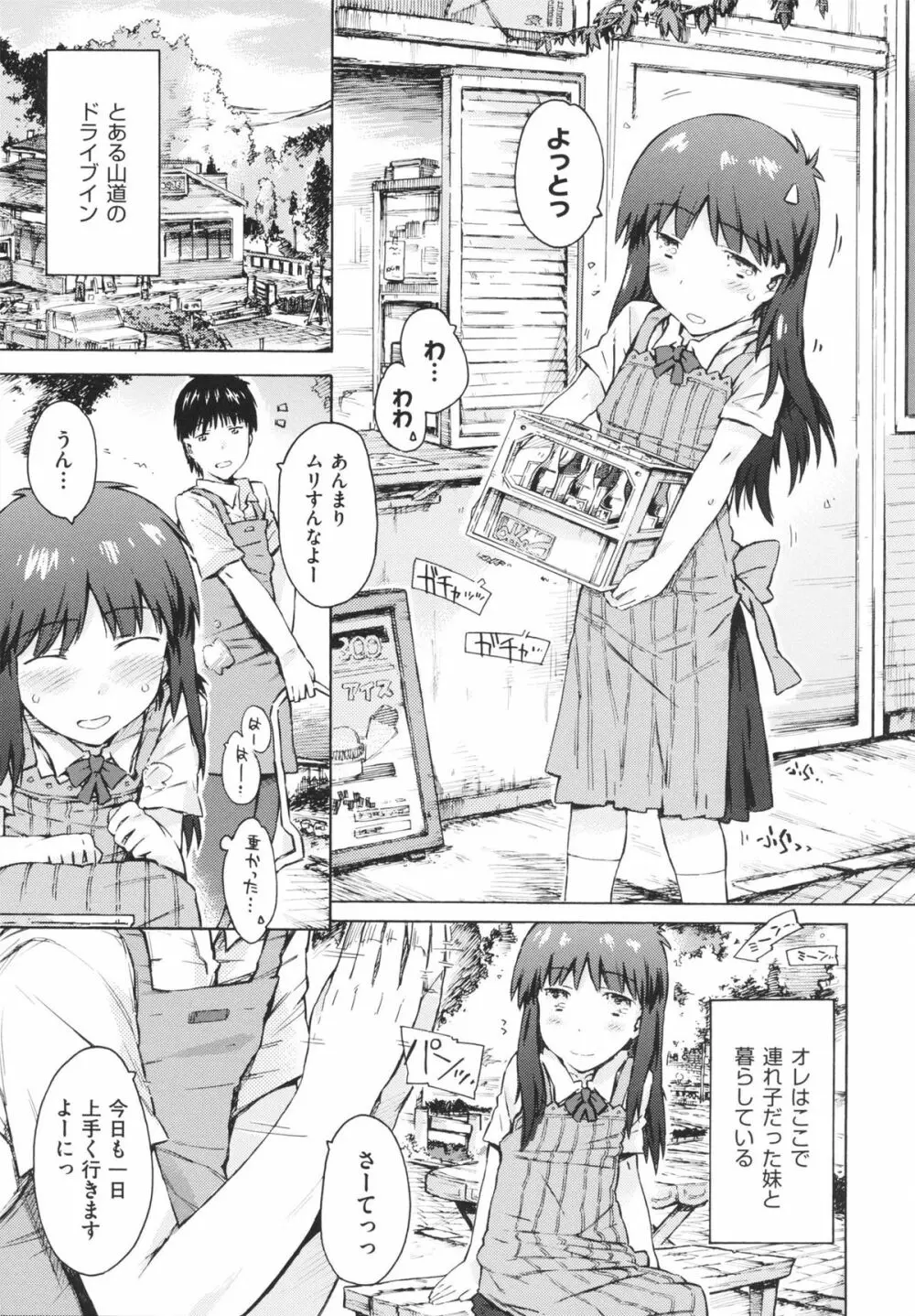 いもうと日和 Page.151