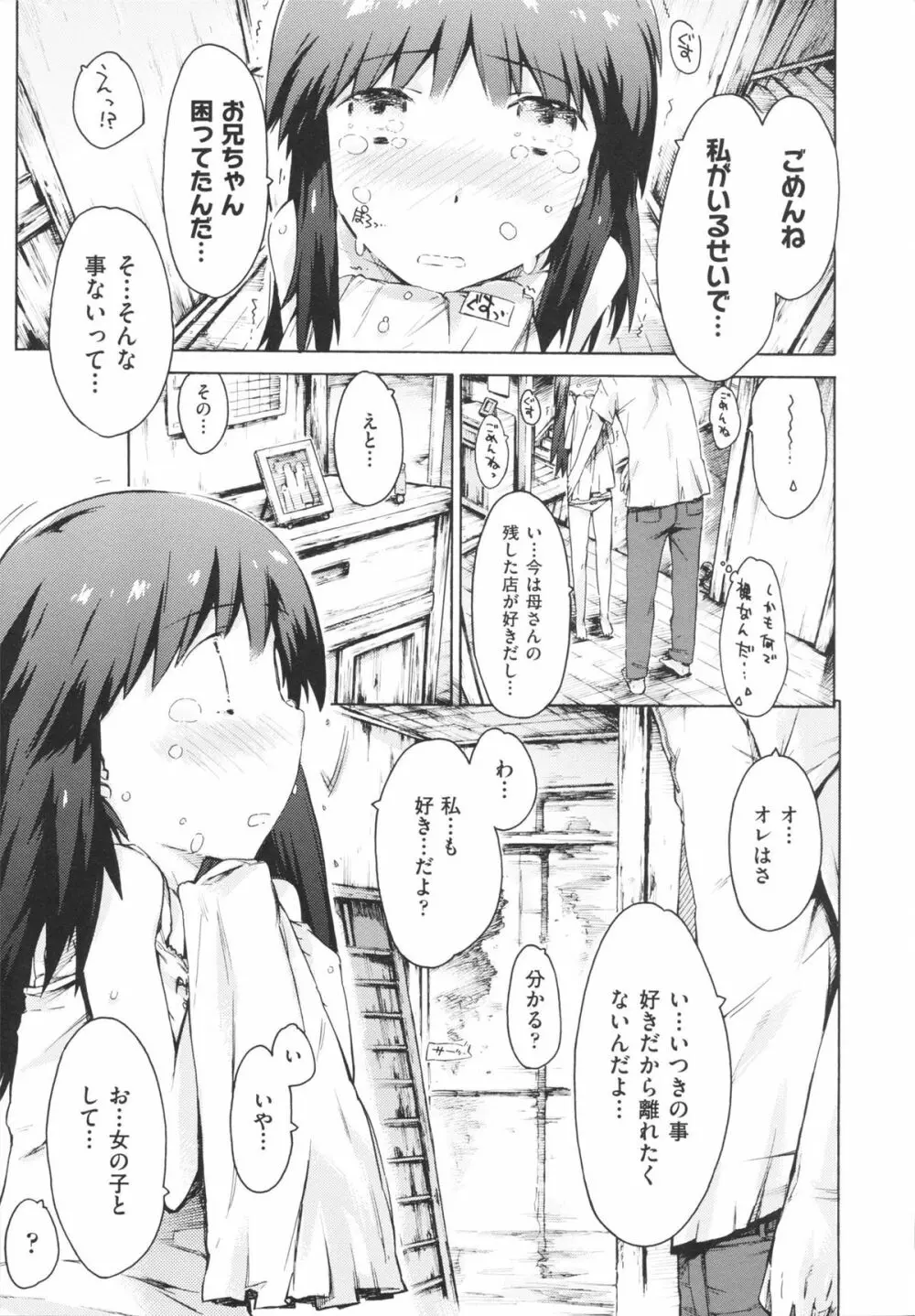 いもうと日和 Page.155