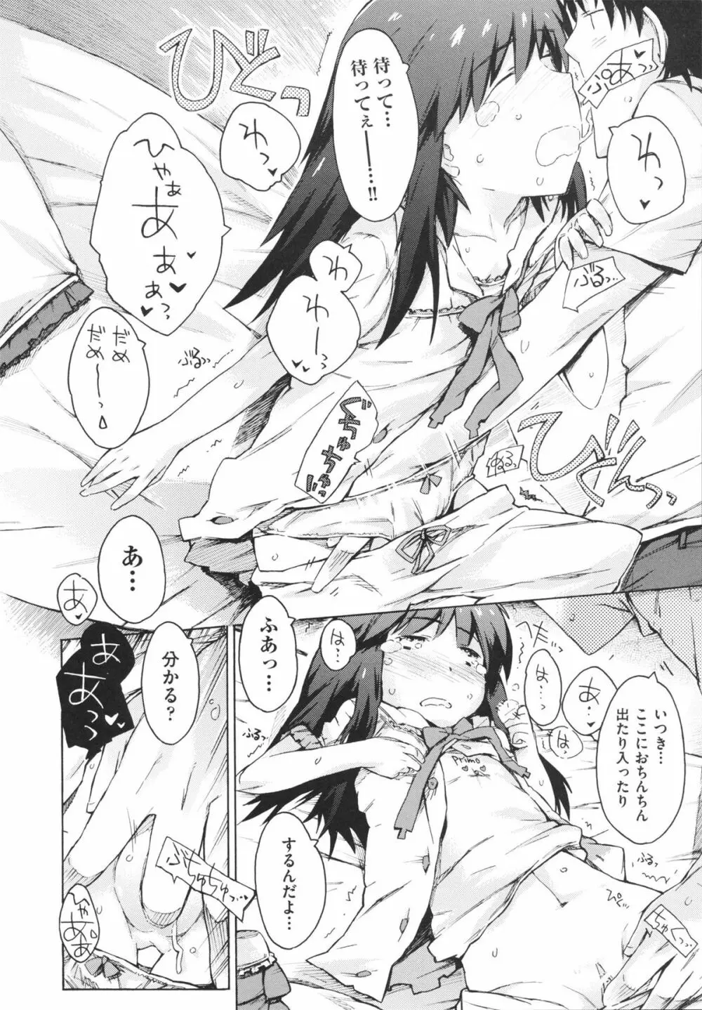 いもうと日和 Page.160