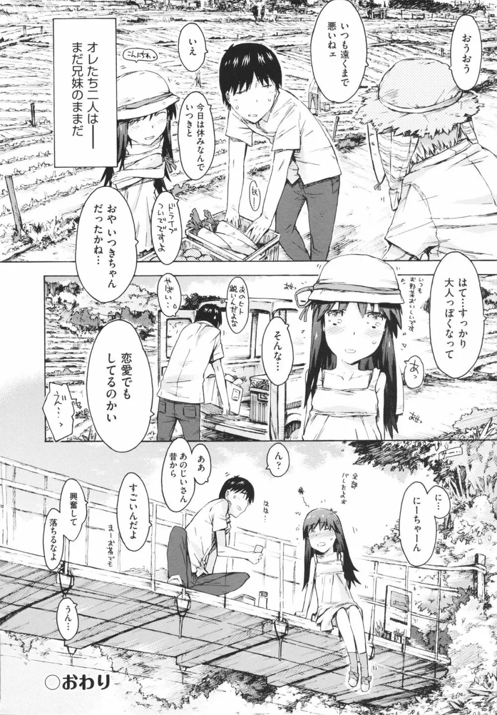 いもうと日和 Page.166